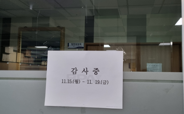 부산항운노조가 부산항 신항 서컨 운영사 선정 과정이 부당하다며 지난달 12일 감사원에 감사를 청구해 이에 대한 감사원의 예비조사가 진행되고 있다. 18일 부산항만공사 1층 회의실에 '감사 중'이라는 안내문이 붙어있다. 이자영 기자 2young@
