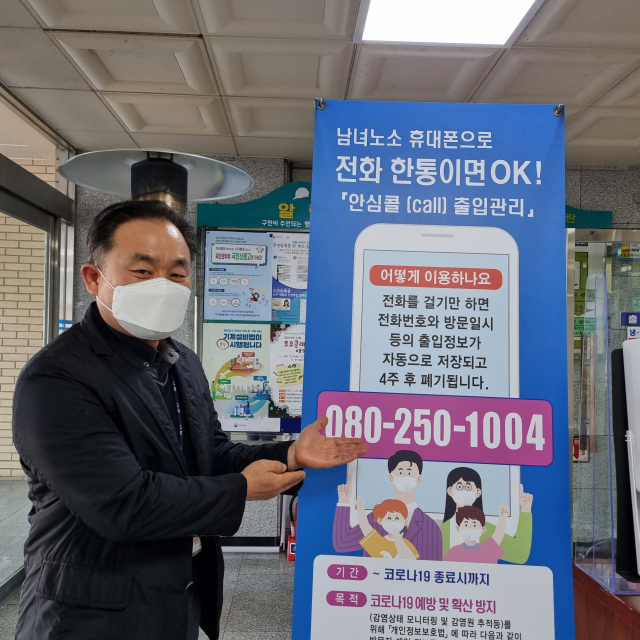 전국 최초로 소상공인 안심콜 서비스를 도입했던 부산 중구청 정범석 통신계장.