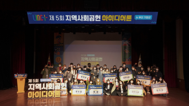 동서대 LINC+사업단, ‘제5회 지역사회공헌 아이디어톤 in 기장’ 성황리 종료