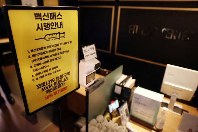 10일 서울 강남구 삼성동의 한 헬스장 입구에 백신패스 시행 안내문이 붙어있다. 연합뉴스