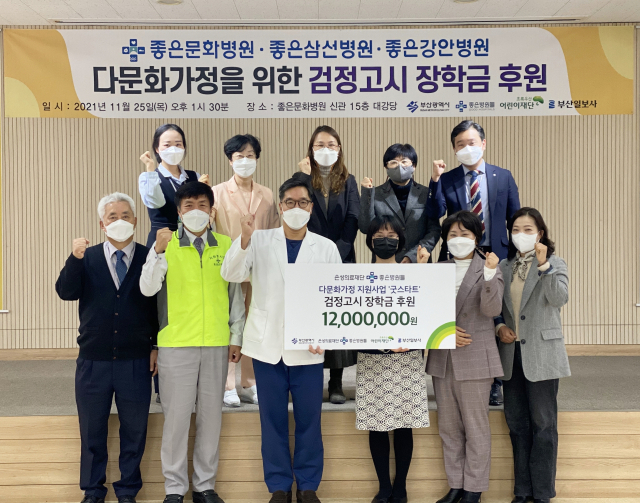 은성의료재단 좋은병원들(좋은문화병원·좋은삼선병원·좋은강안병원)은 25일 좋은문화병원 15층 대강당에서 다문화가정을 위한 ‘GOOD START’ 사회사업 프로젝트의 일환으로 검정고시 장학금 후원 협약식을 했다.