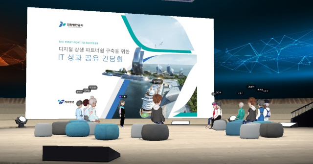 인천항만공사(IPA)가 메타버스를 활용해 가상공간에서 회의를 하고 있다. IPA 제공