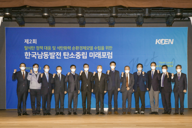 한국남동발전은 2일 분당발전본부에서 국내 에너지 전문가들과 임직원들이 참석한 가운데 '제2회 탄소중립 미래포럼'을 개최했다. 동서발전 제공