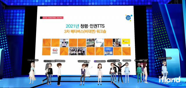 한전KDN이 메타버스를 활용해 '청렴인권TTS 워크숍'을 진행중인 모습. 한전KDN 제공