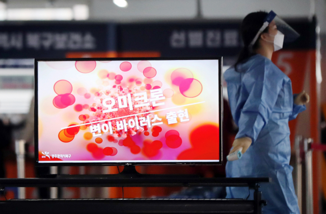 3일 오전 광주 북구보건소 선별진료소에 설치된 방역 수칙을 안내하는 모니터에 오미크론 변이의 확산 우려를 표하는 내용이 나오고 있다. 연합뉴스