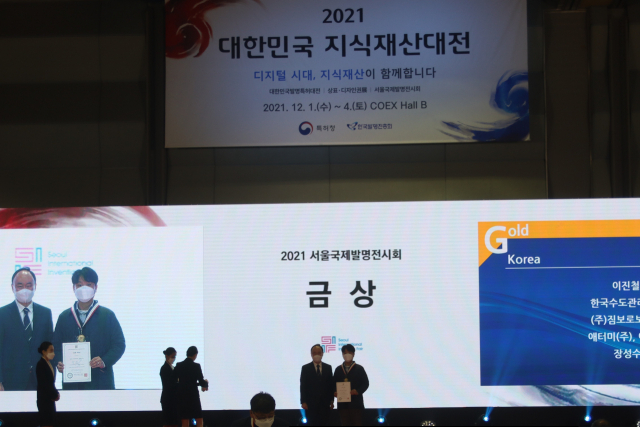 지난 4일 막을 내린 '2021 서울국제발명전시회'에서 한국남동발전의 출품작이 금상을 수상했다. 남동발전 제공