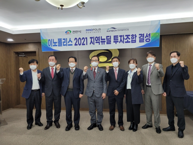 14일 ‘이노폴리스 2021 지역뉴딜 투자조합 결성식’에서 참석자들이 기념촬영을 하고 있다. 한자연 제공