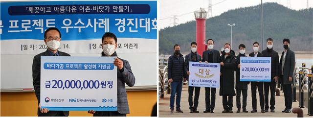 '2021년도 바다가꿈 프로젝트' 우수사례 경진대회 대상 시상 장면. 어촌어항공단 제공