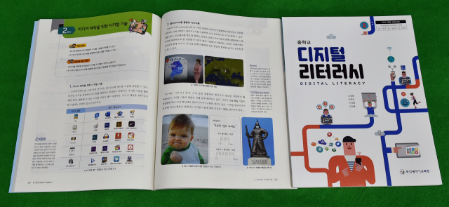 부산시교육청에서 전국 최초로 개발한 '디지털 리터러시' 교과서. 부산시교육청 제공