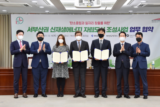 부산시가 16일 부산시청에서 맥쿼리캐피탈코리아(주), (주)부산도시가스와 1조 5000억 원 규모의 신재생에너지와 집단에너지 공급시설 투자 협약을 맺었다. 부산시 제공