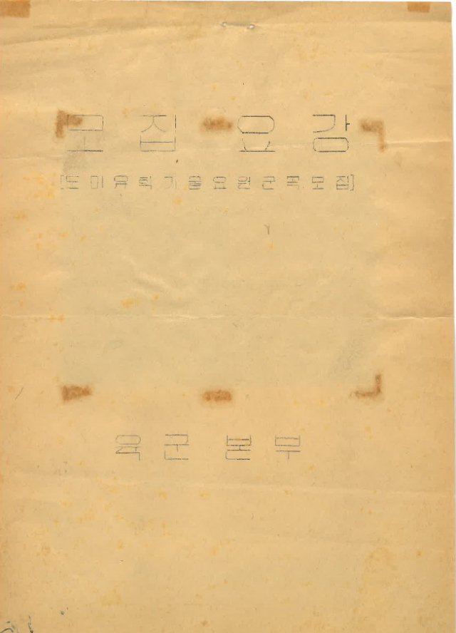 도미기사 모집 요강 표지.