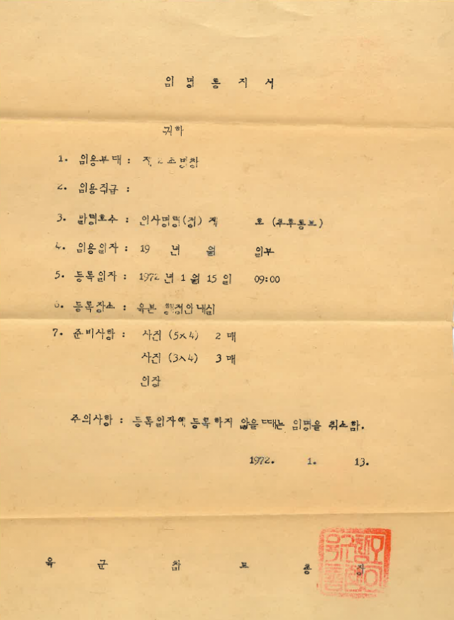 도미기사 최종 합격 후 받은 임명 통지서.