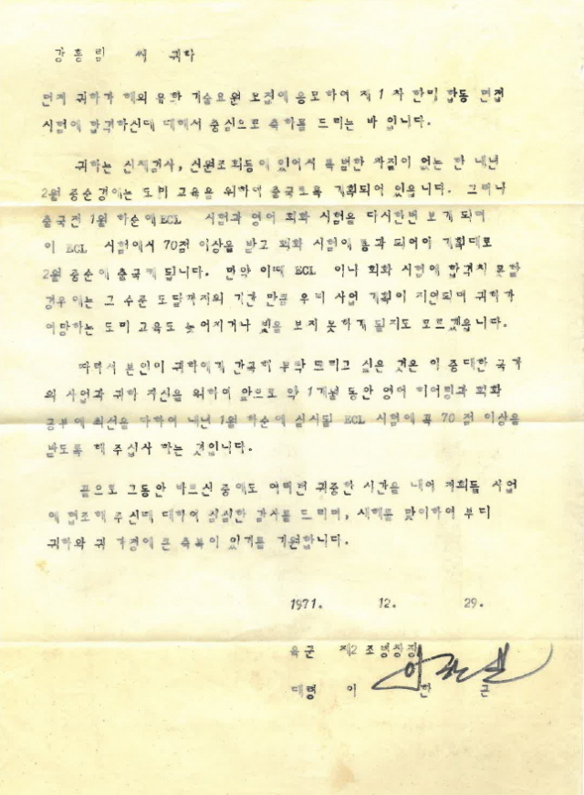 도미기사 합격자 안내 서신.