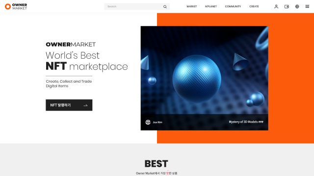 오는 31일 오픈하는 NFT 마켓 ‘오너마켓’의 홈페이지 화면. (주)BOS 제공