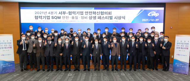 SQM 상생페스티벌 시상식에서의 박형덕 한국서부발전 사장(앞줄 가운데). 서부발전 제공