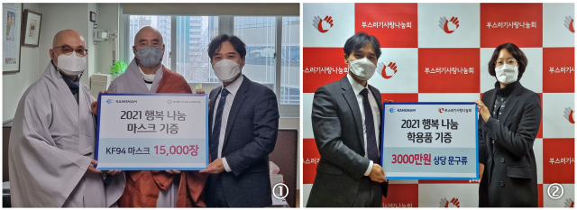 강남그룹이 조계종사회복지재단과 부스러기사랑나눔회에 마스크와 문구류를 기부했다.강남그룹 제공