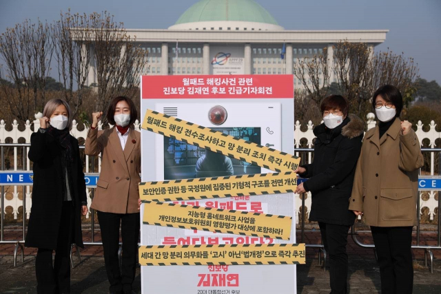 올해 7월부터는 건설회사가 아파트 등에 ‘홈 네트워크’를 설치할 때 암호화 등 ‘보안요구사항’을 충족해야 한다. 사진은 진보당 김재연 대선후보가 지난달 국회 앞에서 ‘월패드 해킹사건 관련 긴급기자회견’을 개최하는 모습. 연합뉴스 제공