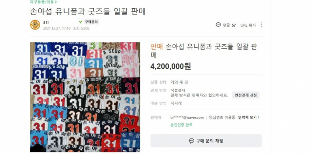 손아섭의 이적이 결정되자 중고 매물이 쏟아지기 시작했다. 인터넷화면 캡쳐