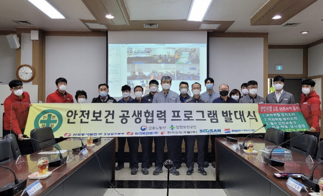 한국동서발전이 협력사와 함께 지난해 '안전보건공생협력 프로그램 발대식'을 개최한 후 기념사진을 촬영하고 있다. 동서발전 제공