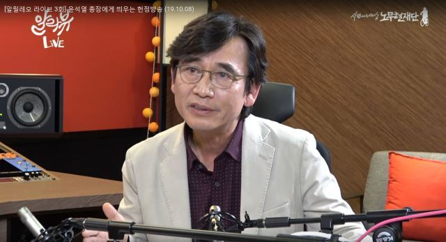 유시민 전 노무현재단 이사장. 유시민의 알릴레오 유튜브 캡처