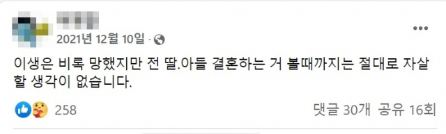 이 모 씨 SNS 캡처.