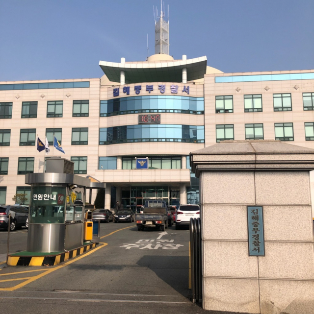 김해중부경찰서 전경. 김해중부서 제공