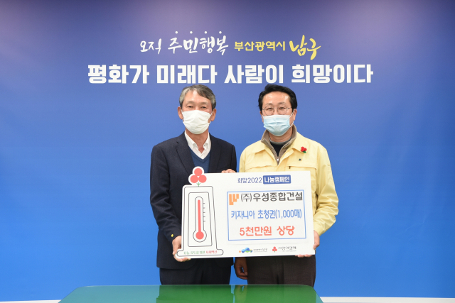 왼쪽부터 정한식 우성종합건설 회장, 박재범 남구청장.