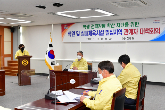 진주시는 17일 부시장 주재로 지역 실내체육시설 집단감염 관련 긴급대책회의를 열고 확산 차단 대책을 강구했다. 진주시 제공