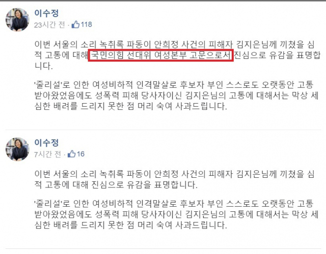 이수정 교수 페이스북 캡처