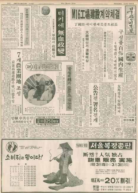 당시 부산일보 1면.