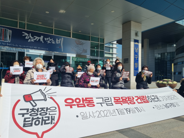 부산 남구 우암동 소막마을 주민과 남구주민대회 조직위원회 등 20명이 올 1월 19일 남구청 앞에 모여 소막마을 공공 목욕탕 건립을 요구했다. 손혜림 기자
