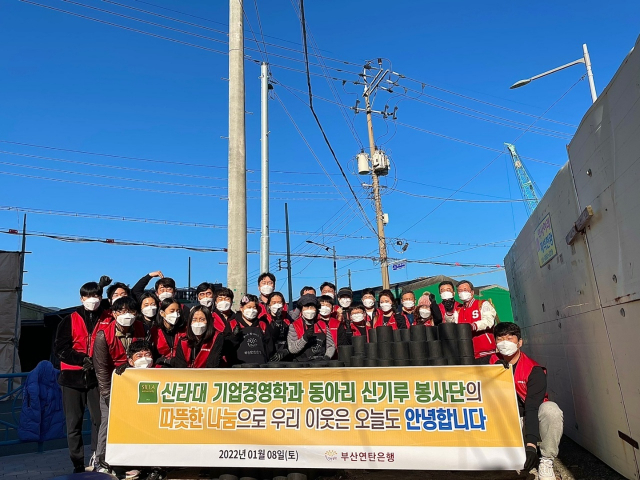 신라대 기업경영학과 봉사동아리 신기루 사랑의 연탄 전달