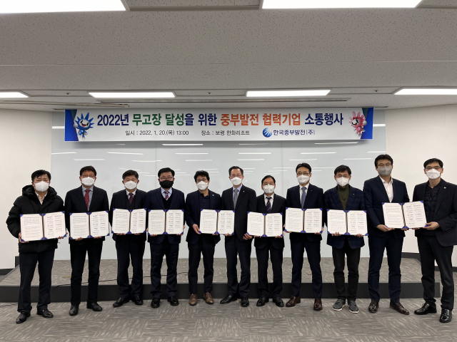 20일 한국중부발전과 협력기업 관계자들이 ‘신뢰와 상생의 발전설비 무고장 달성’ 협약 후 단체 기념촬영을 하고 있다. 중부발전 제공