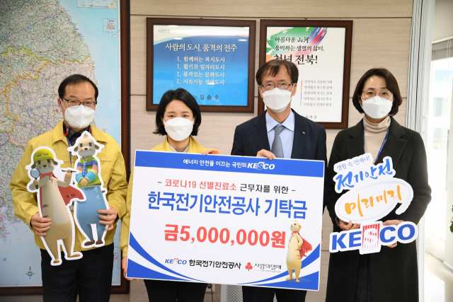 행사에서 기탁금을 전달하고 있는 전종성 한국전기안전공사 부사장(오른쪽 두번째). 전기안전공사 제공