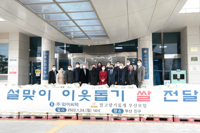 박수관(맑고 향기롭게 부산모임 회장·부산불교총연합신도회 회장) (주)YC TEC 회장은 24일 오후 2시 부산진구청에서 설맞이 사랑의 쌀 전달 행사를 열었다.