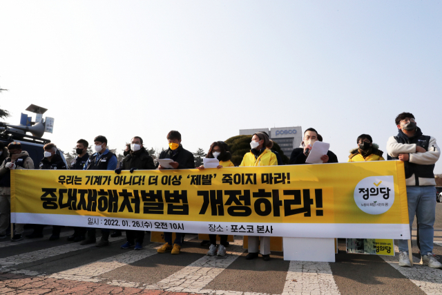 올 1월 26일 경북 포항 포스코 본사 앞에서 정의당과 금속노조 포항지부 관계자 약 20명이 최근 발생한 산재사망사고와 관련해 포스코를 규탄하는 기자회견을 하고 있다. 부산일보DB
