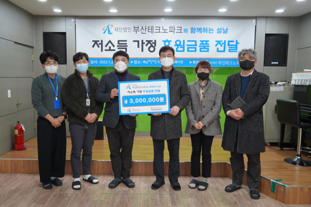 부산테크노파크, 불국토 개금종합사회복지관에 성금 전달