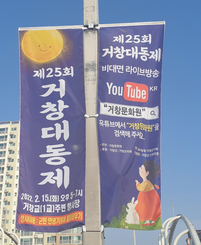 거창문화원이 제25회 거창대동제를 비대면 온라인 생방송으로 개최한다. 거창군 제공