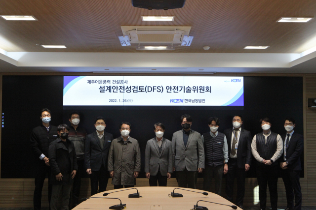 한국남동발전이 진주 본사에서 발전공기업 최초로 건설공사 설계안전성 검토를 위한 안전기술위원회를 개최했다. 남동발전 제공