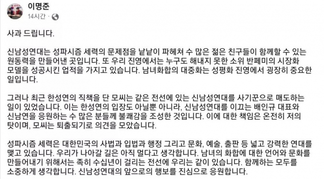 이명준 국민의힘 청년본부 양성평등특별위원회 위원장 페이스북 캡처