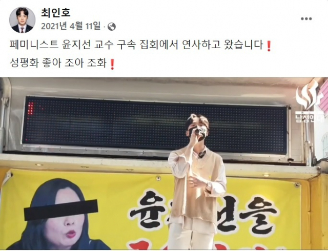 최인호 국민의힘 청년본부 양성평등특별위원회 수석부위원장 페이스북 캡처