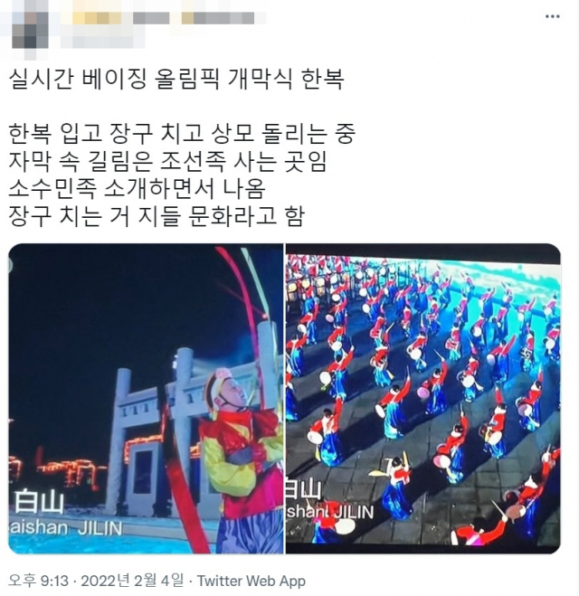 중국 CCTV에 송출된 2022 베이징 동계올림픽 개회식에 상모를 돌리고 장구를 연주하는 모습이 나왔다는 누리꾼의 글. 트위터 캡처
