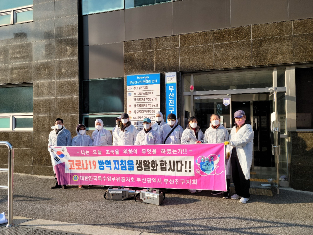 대한민국특수임무유공자회 부산광역시지부, 부산진·연제구지회와 방역활동 실시