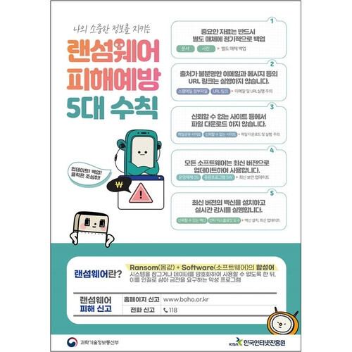 과기정통부-KISA 제공