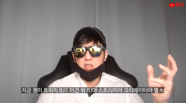 '뻑가' 유튜브 영상 캡처