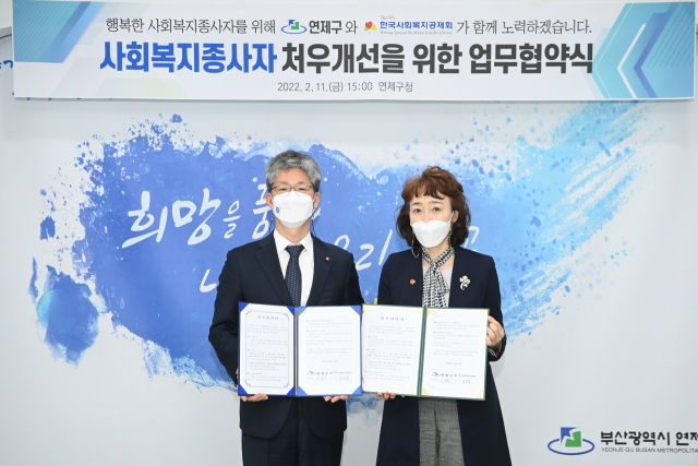 연제구청, 한국사회복지공제회와 ‘상해보험 지원사업’ 업무협약 체결