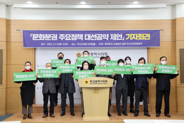 문화분권 균형발전 실현 부산시민운동본부는 15일 부산시의회에서 '문화분권 주요정책 대선공약' 제언 기자회견을 갖고 문화분권 실현, 문화예술시설 균형배치 등을 요구했다. 문화분권 부산본부 제공