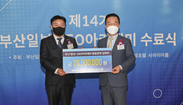 부산일보가 주최하는 제14기 부산일보 CEO아카데미 수료식이 15일 부산롯데호텔에서 개최됐다. 14기 김윤길 회장이 최금식 총동문회장에게 총동문회 입회비를 전달하고 있다. 김종진 기자 kjj1761@