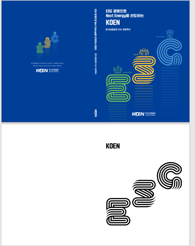 한국남동발전이 발간한 ‘ESG 경영백서’ 표지 사진. 남동발전제공