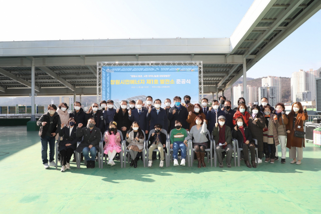 창원시 최초의 시민에너지 태양광발전소가 지난 18일 준공됐다. 창원시 제공